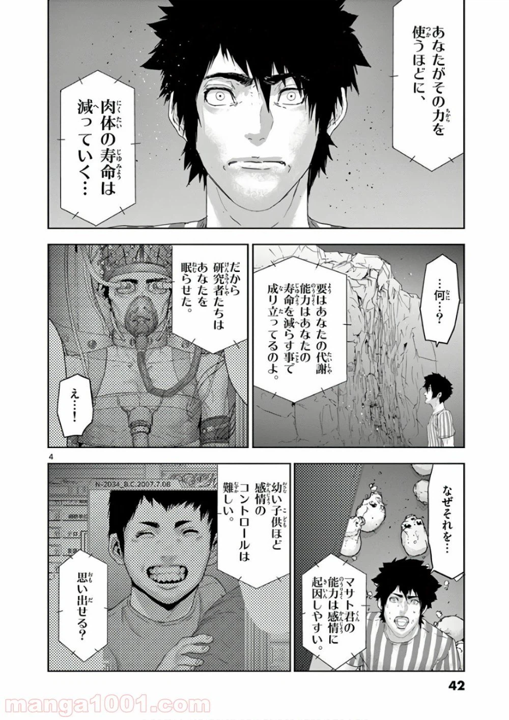 ページ 4 — 第90話