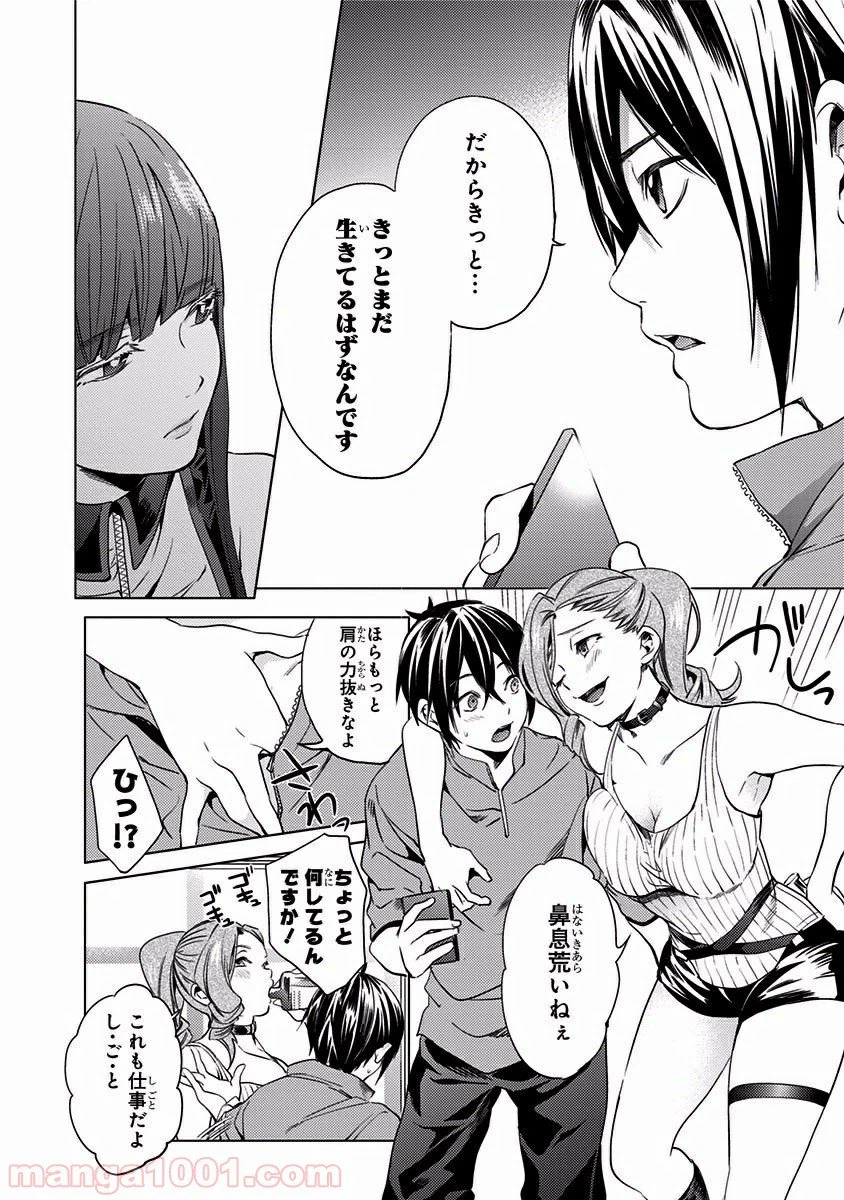 ページ 18 — 第5話