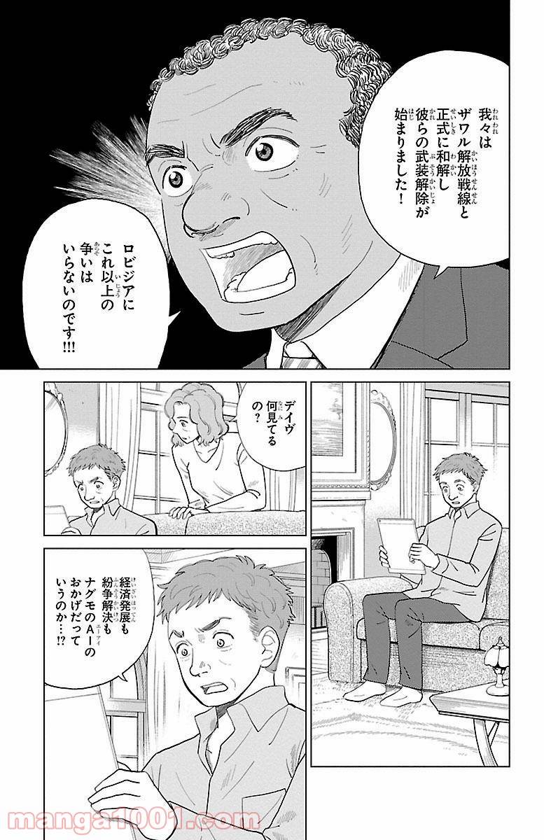 ページ 21 — 第1話