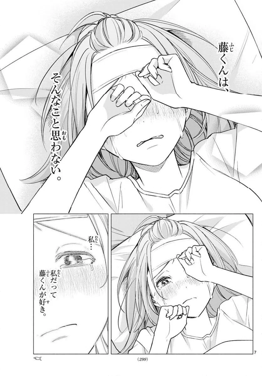 ページ 7 — 第58話