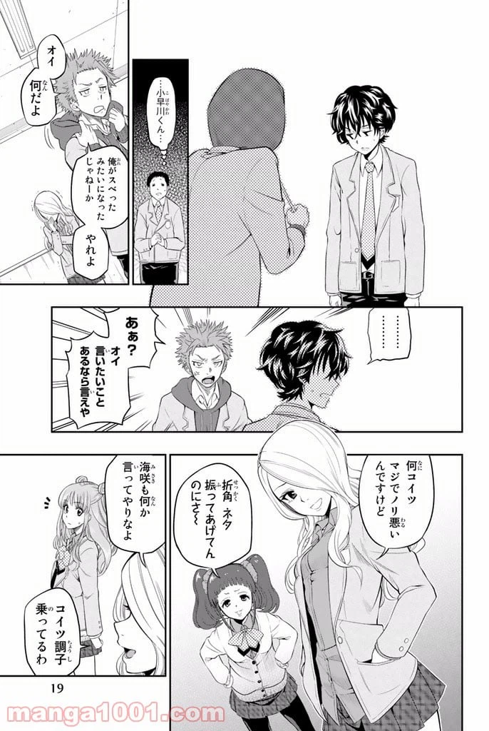 ページ 16 — 第1話