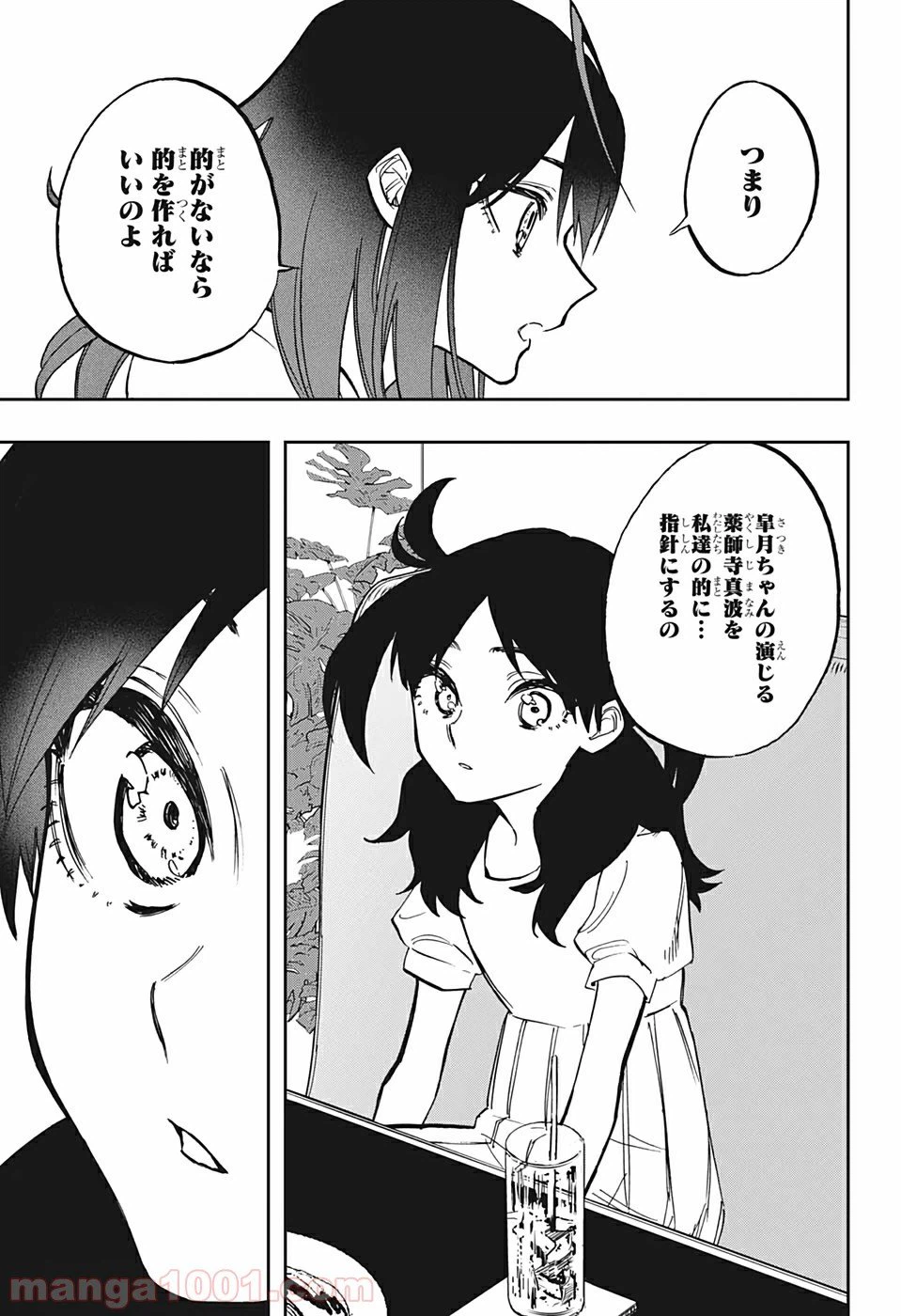 ページ 7 — 第119話