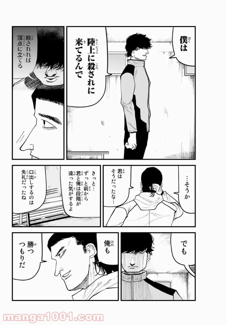 ページ 12 — 第26話