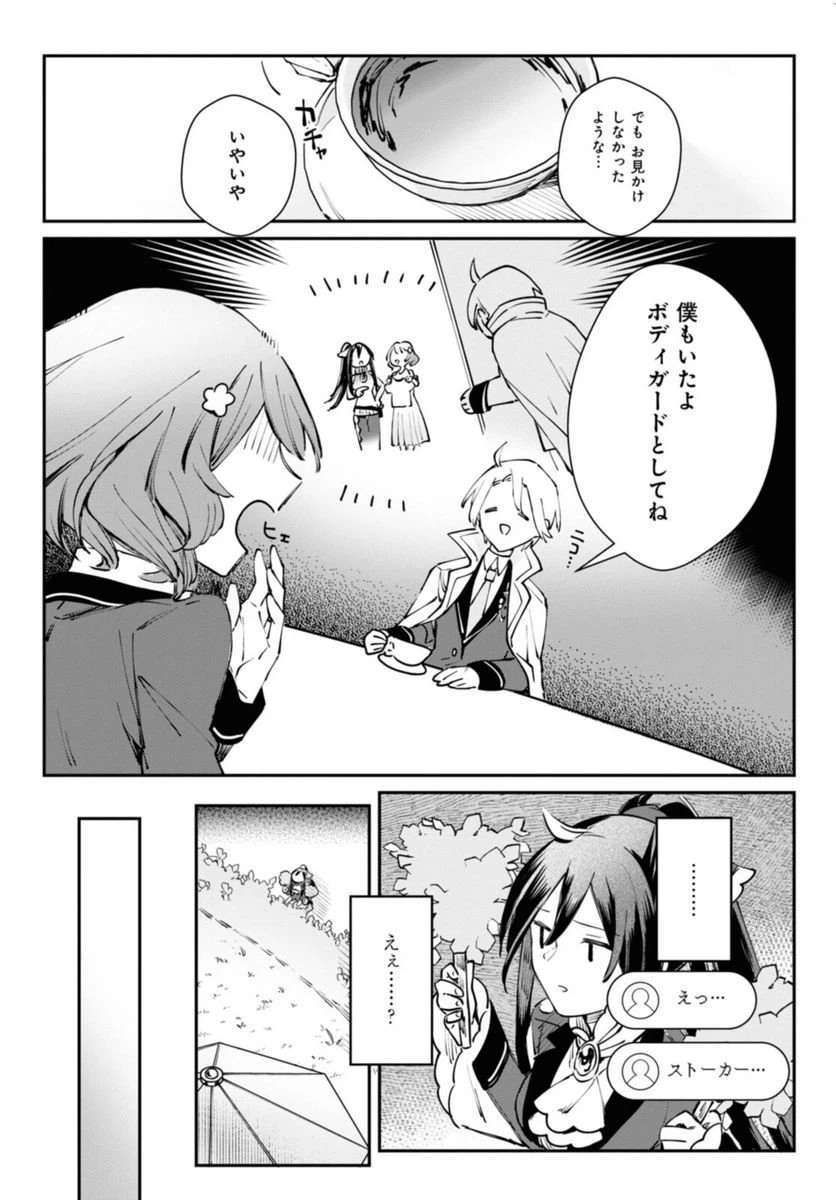 ページ 17 — 第3.1話