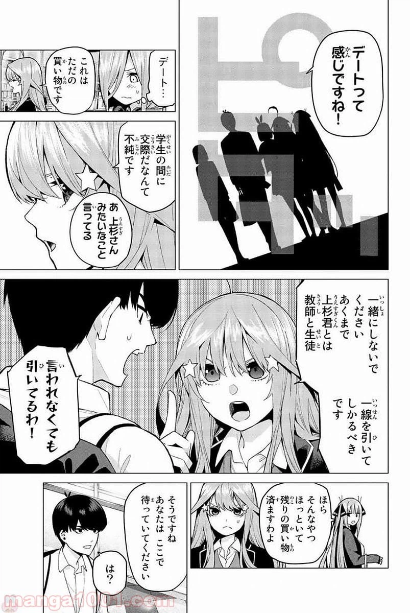 ページ 3 — 第23話