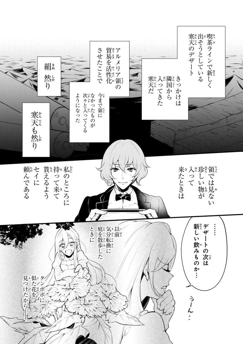 ページ 6 — 第39.2話