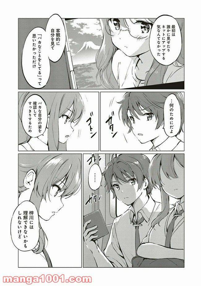 ページ 9 — 第6.2話
