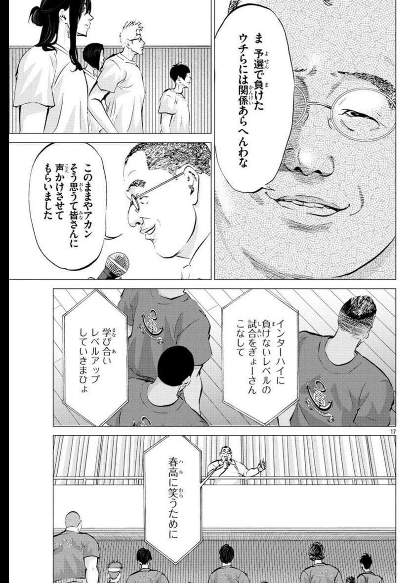 ページ 17 — 第22話