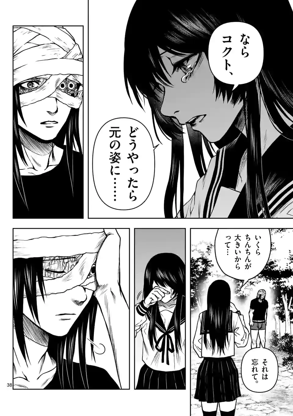 ページ 38 — 第2話