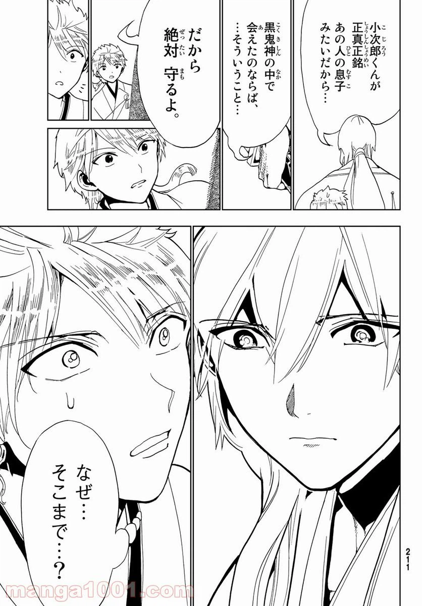 ページ 9 — 第124話