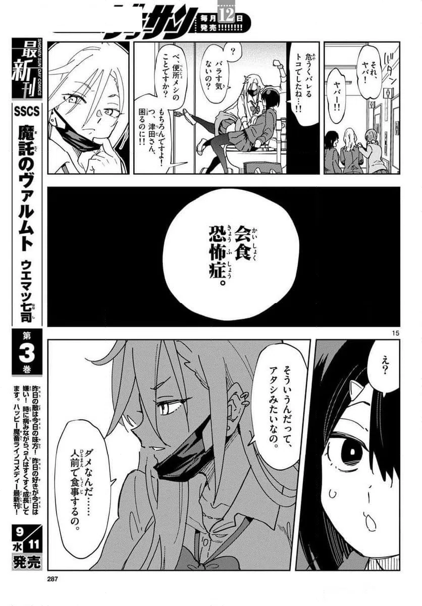 ページ 15 — 第1話