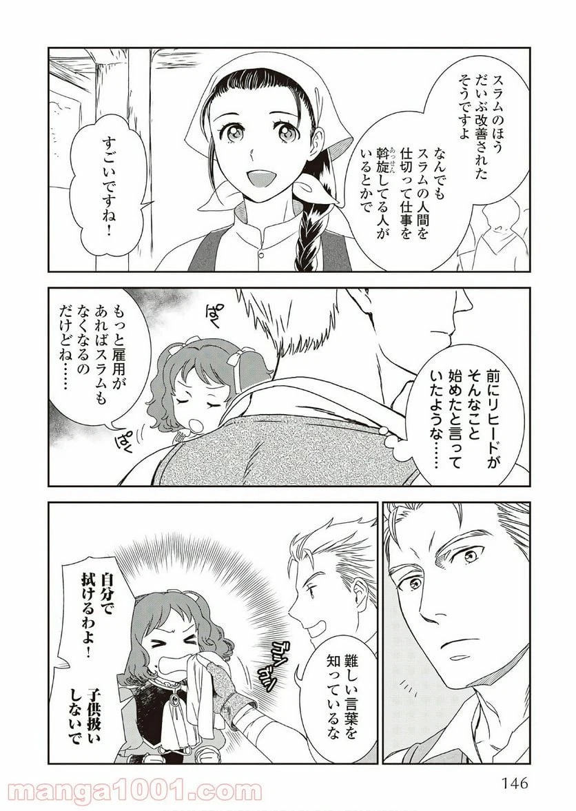 ページ 18 — 第32話