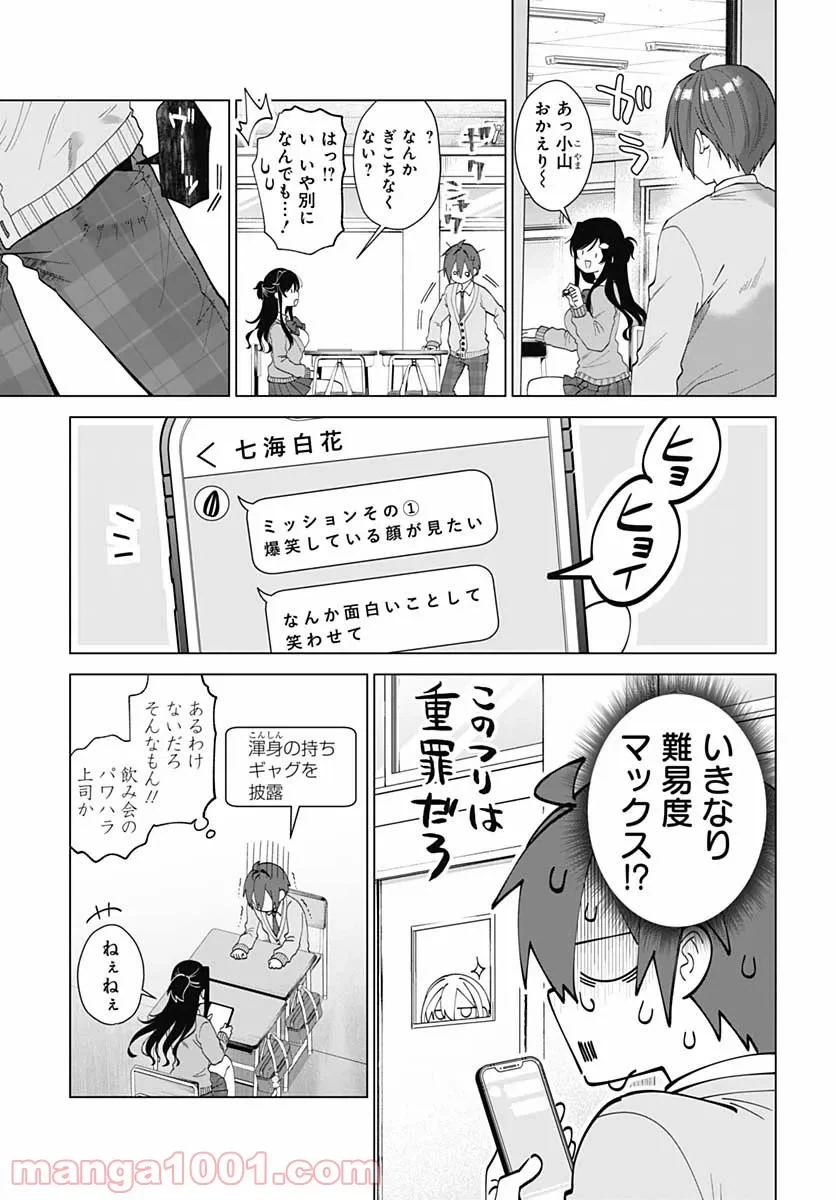 ページ 15 — 第2話