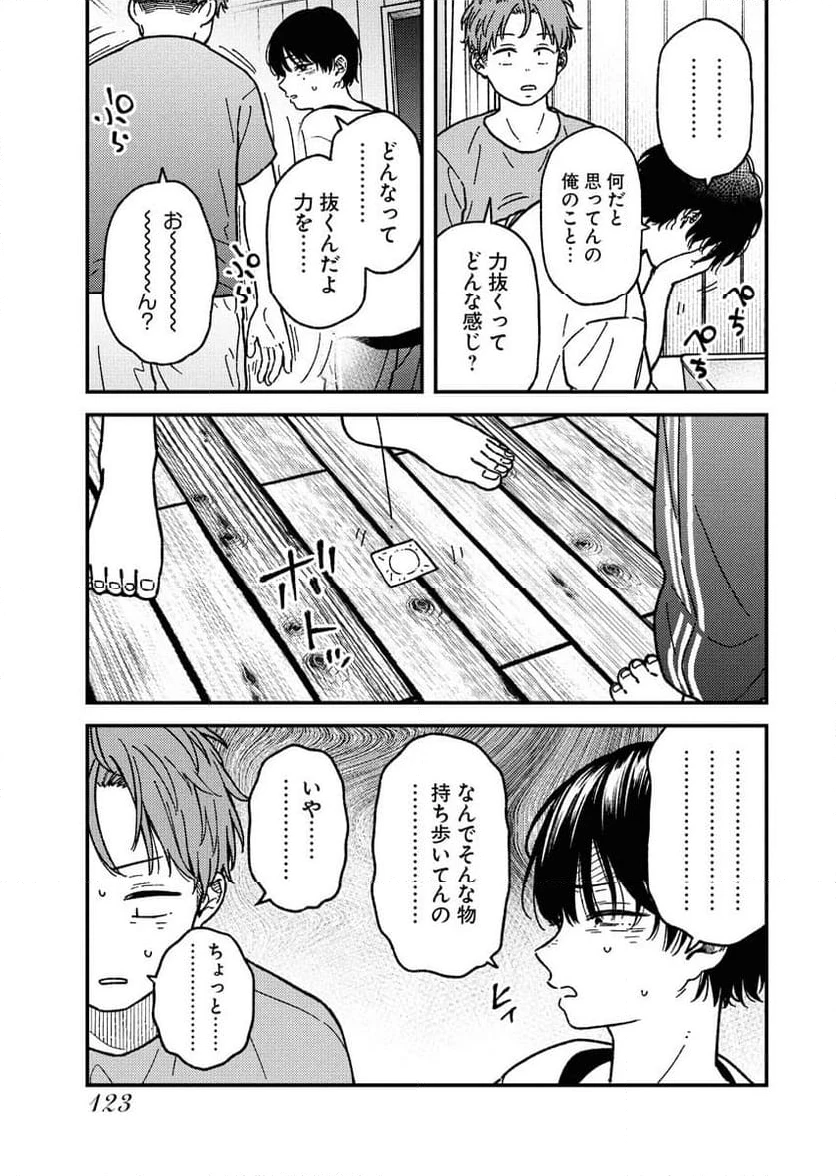 ページ 5 — 第14話