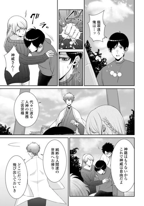 ページ 5 — 第10話