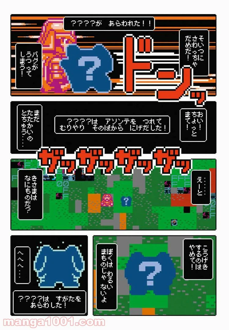 ページ 3 — 第2話