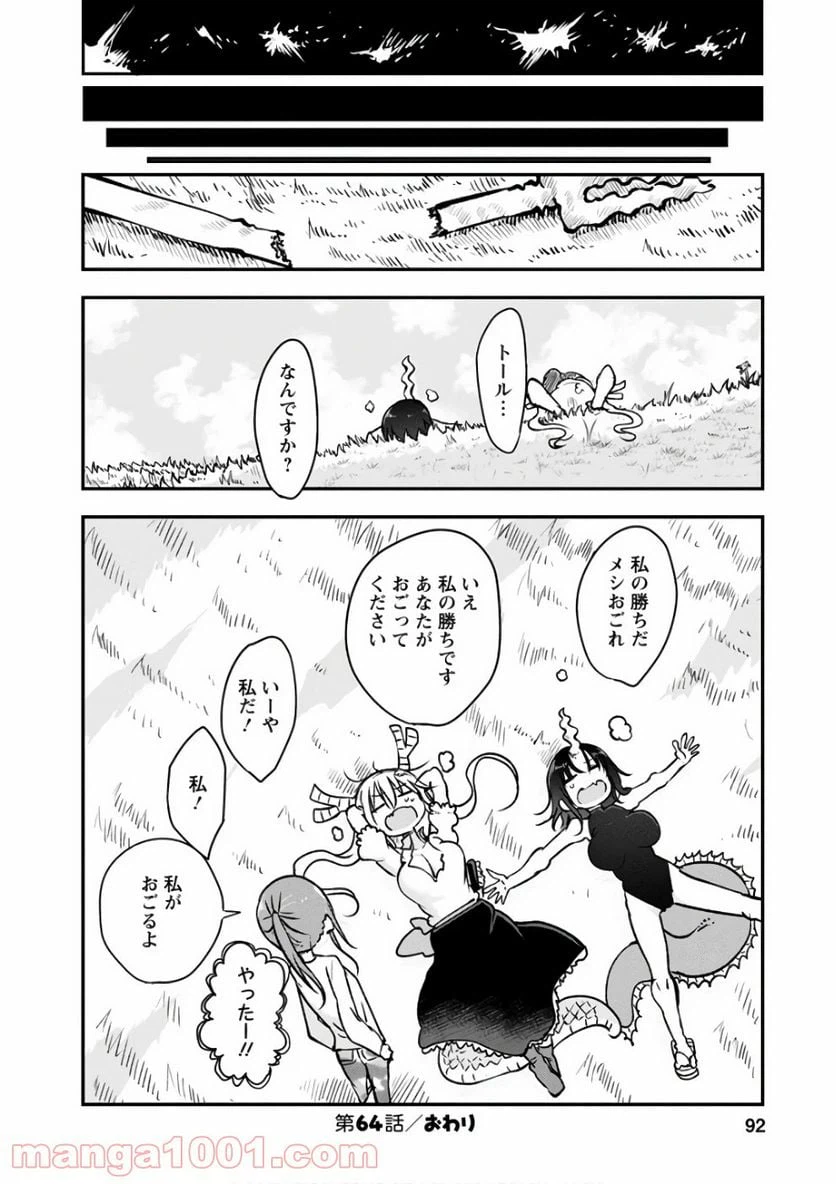 ページ 14 — 第64話