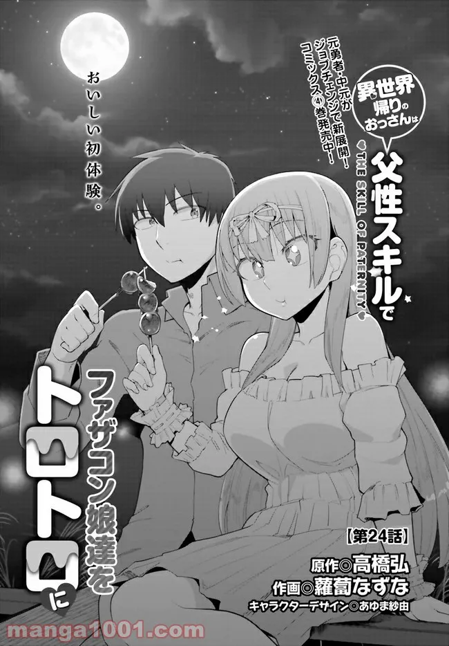 ページ 5 — 第24.1話