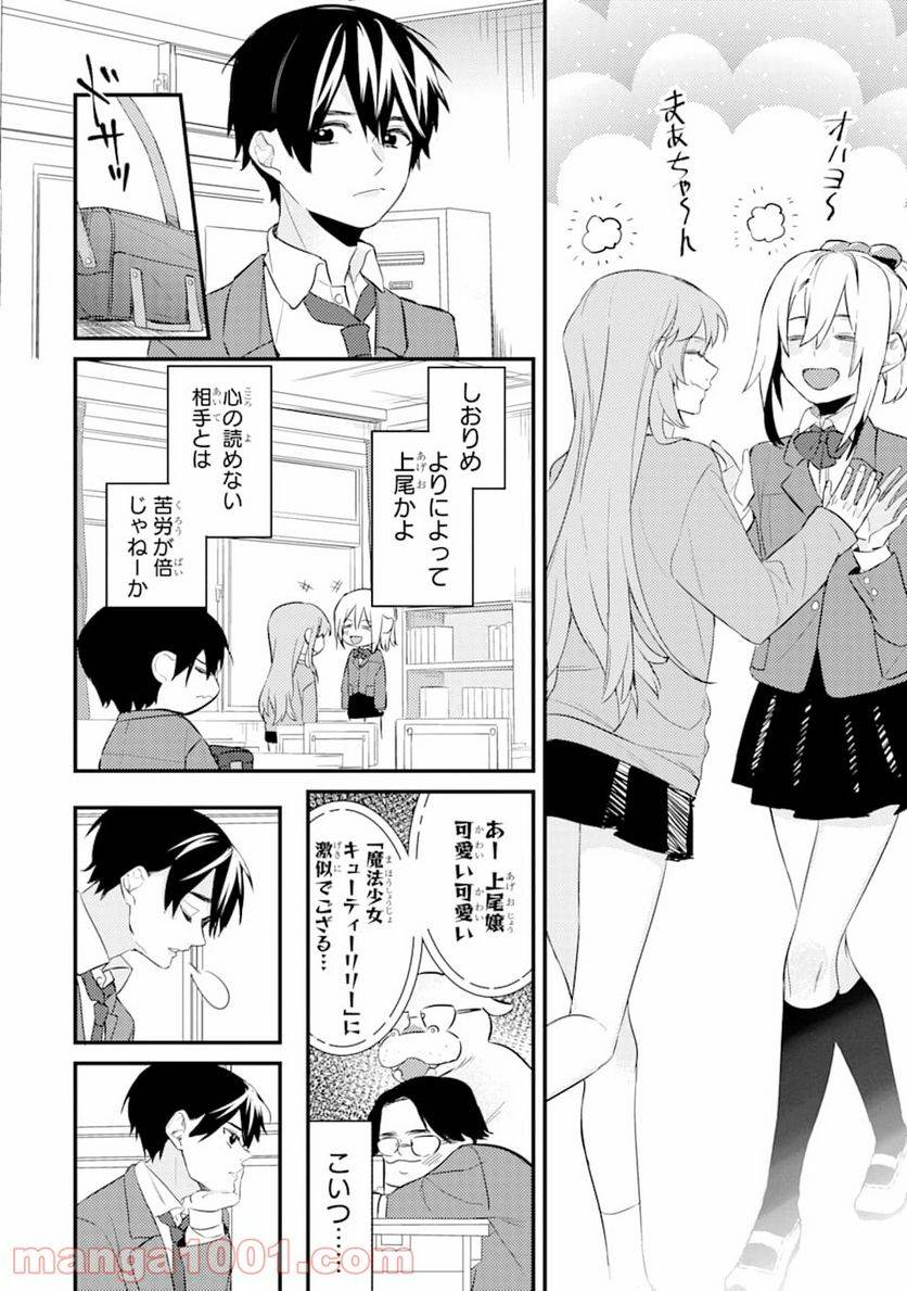 ページ 9 — 第2話