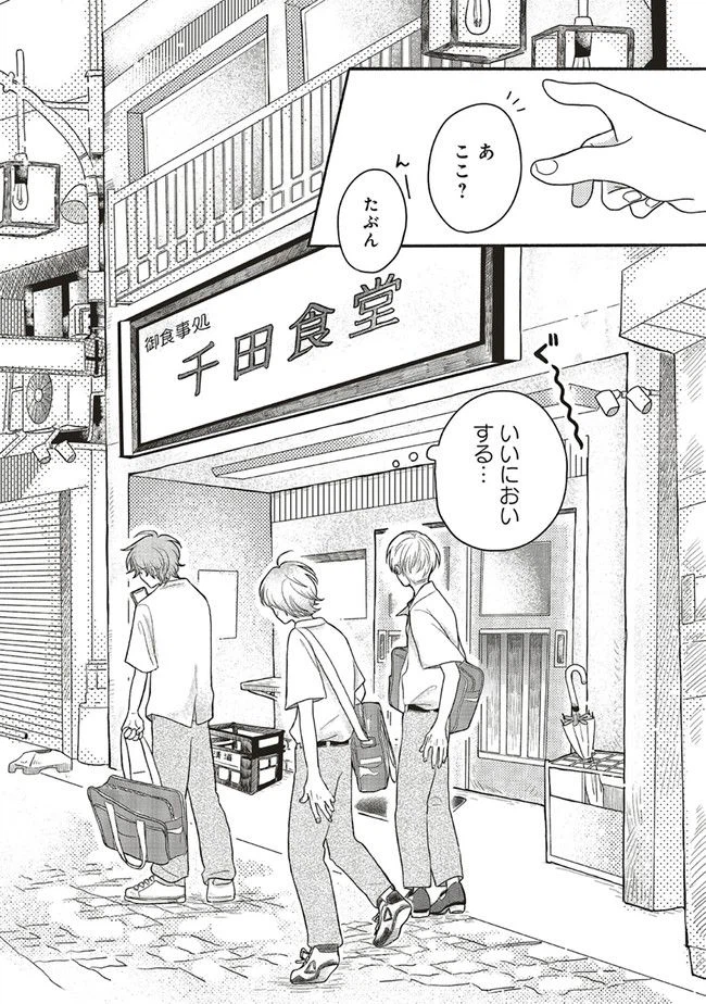 ページ 8 — 第1話