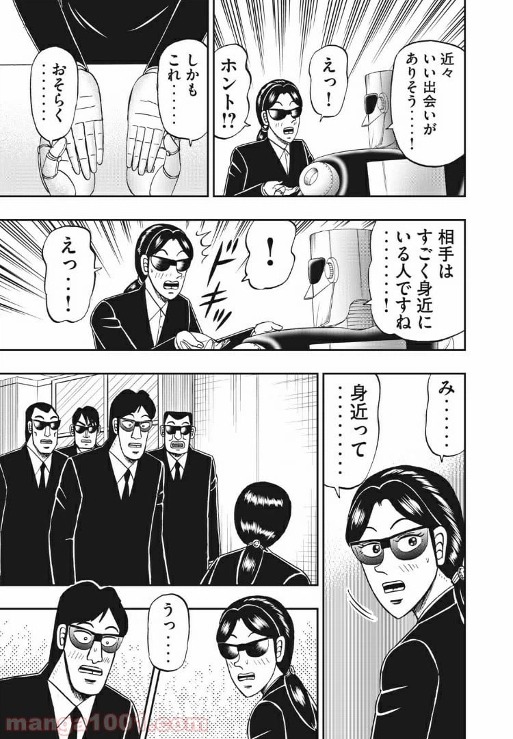 ページ 5 — 第74話