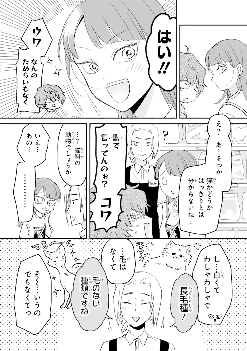 ページ 7 — 第3.1話