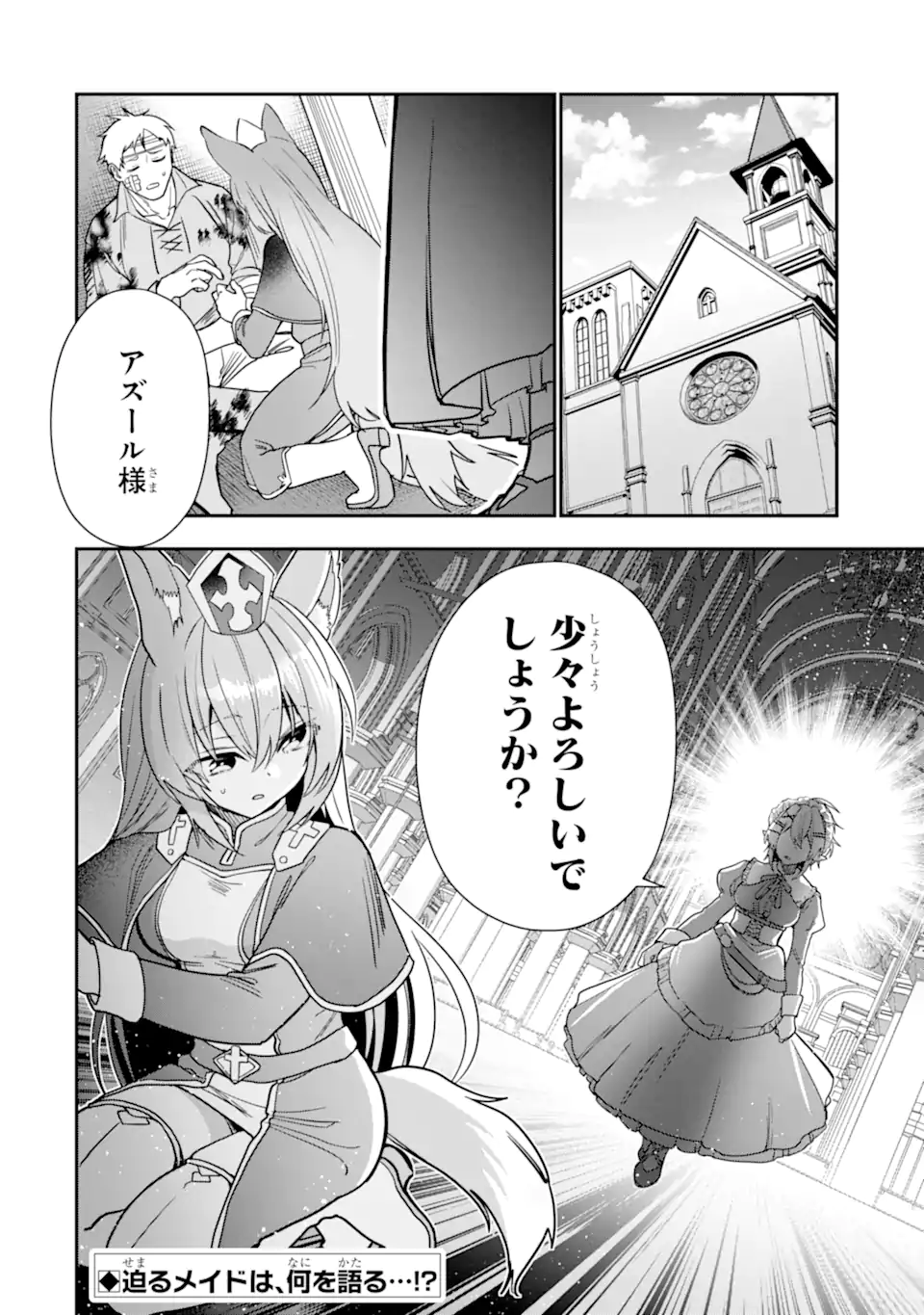ページ 13 — 第26.3話