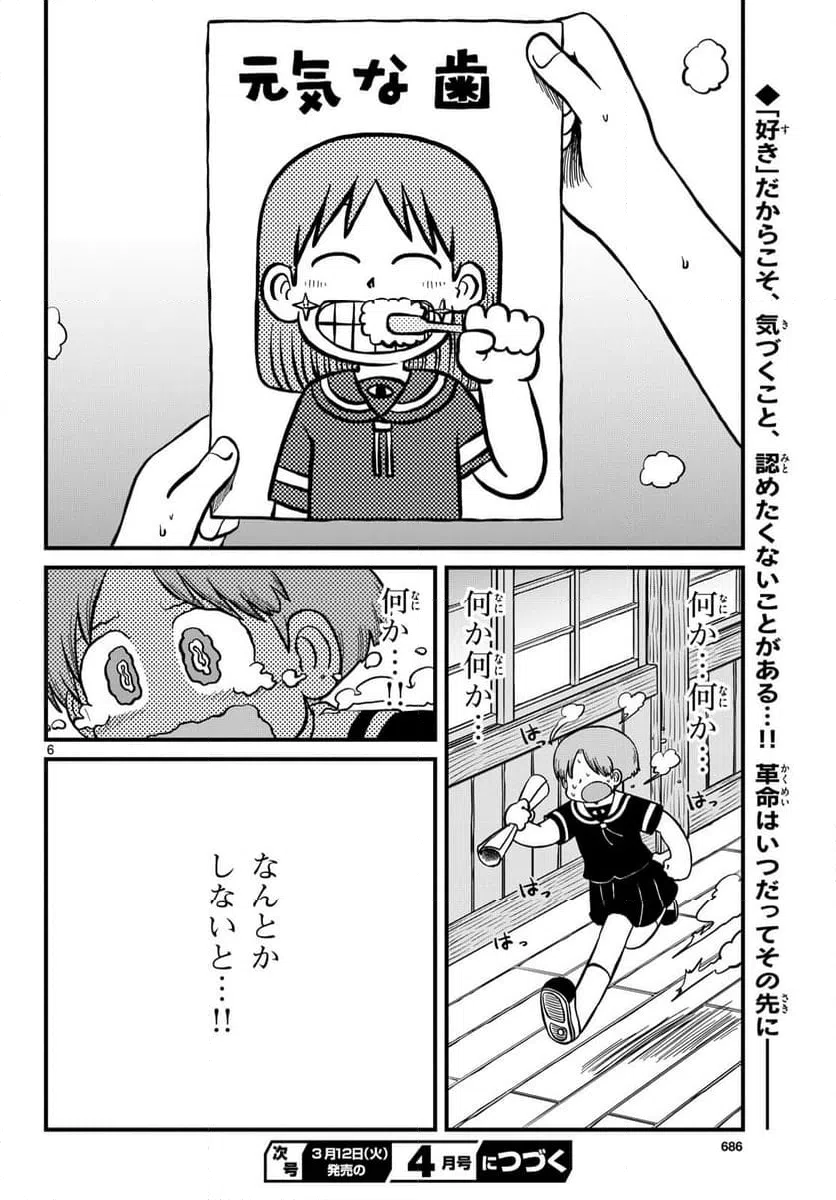 ページ 6 — 第31話