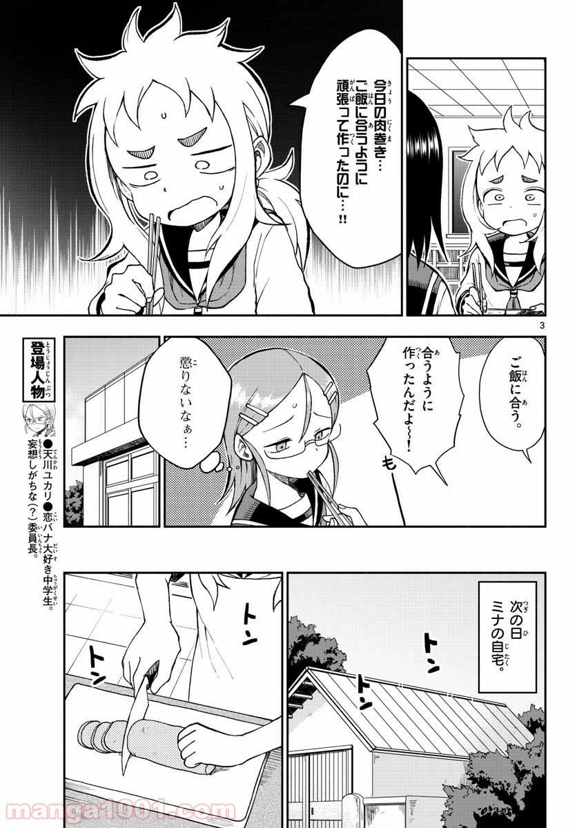 ページ 3 — 第25話