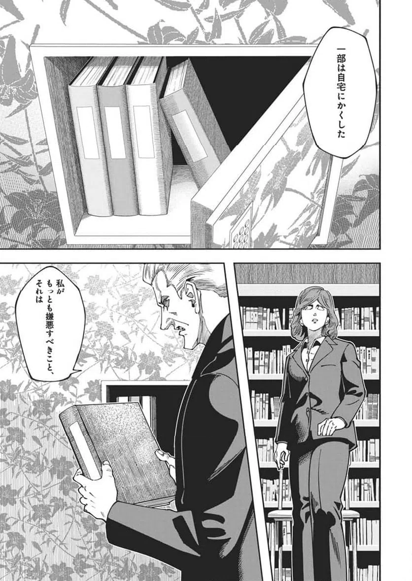 ページ 29 — 第17話