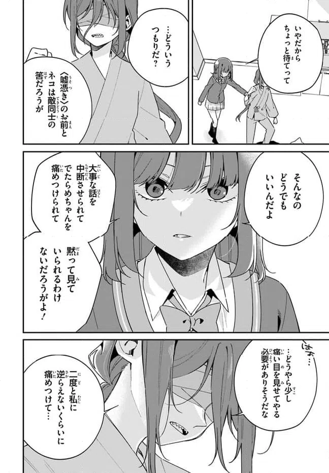 ページ 10 — 第8.2話