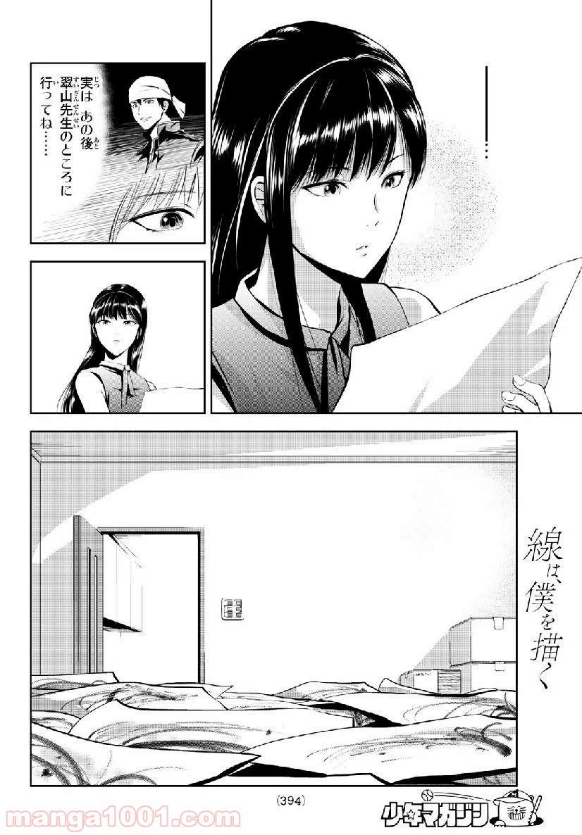 ページ 6 — 第8話