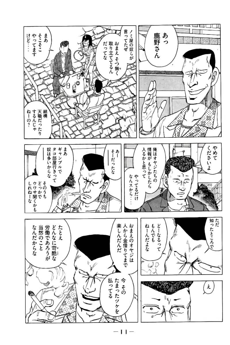 ページ 12 — 第9話