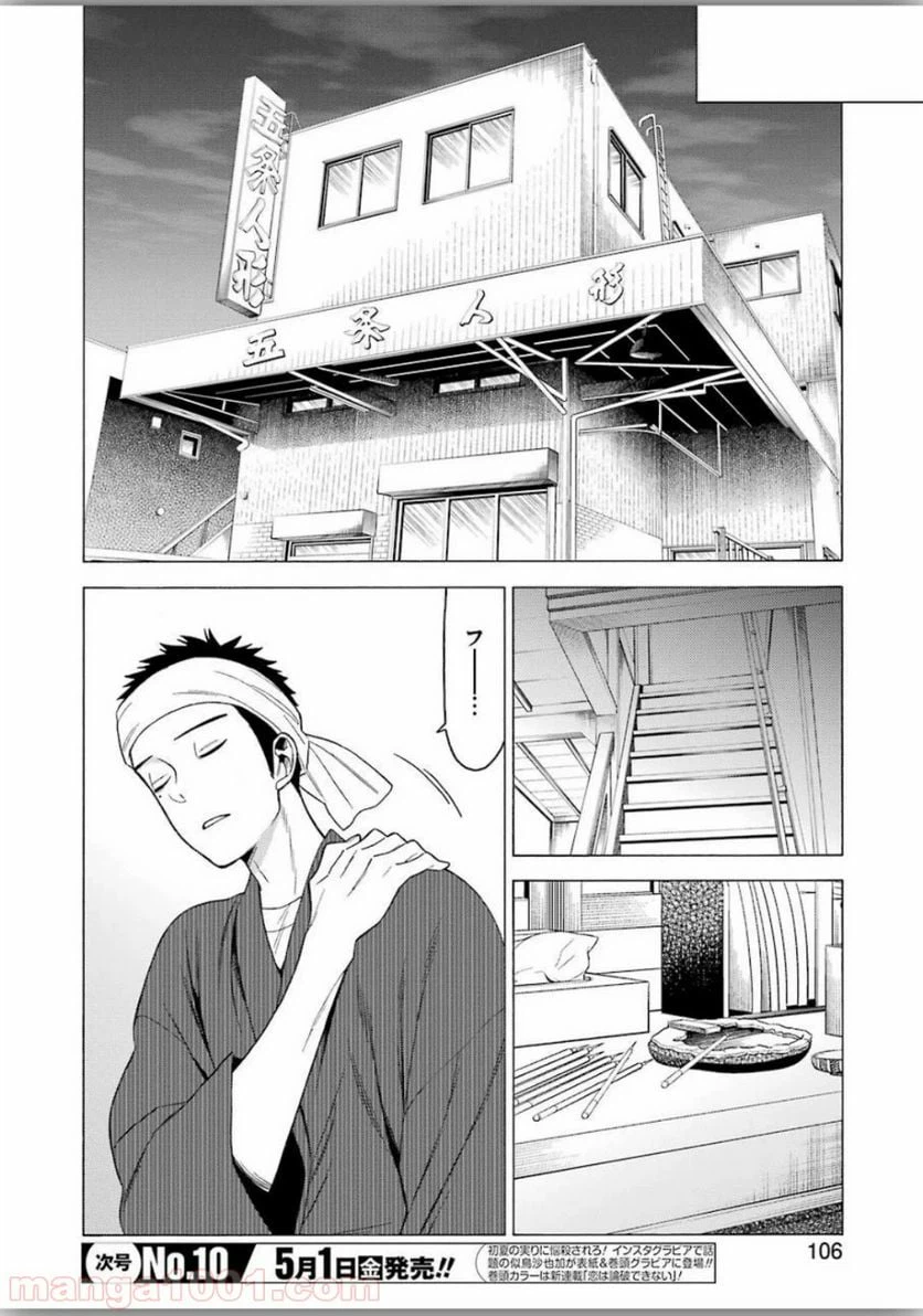 ページ 8 — 第39話