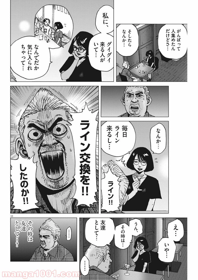 ページ 10 — 第44話