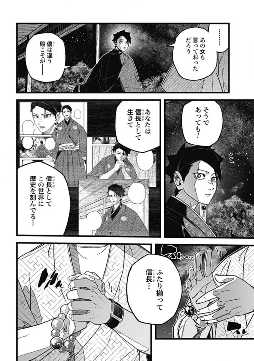 ページ 8 — 第6.3話