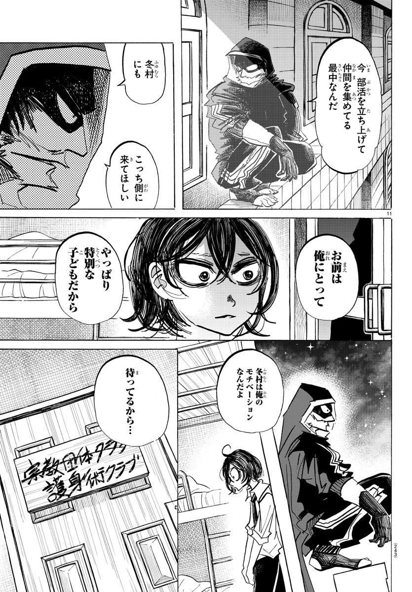 ページ 21 — 第82話