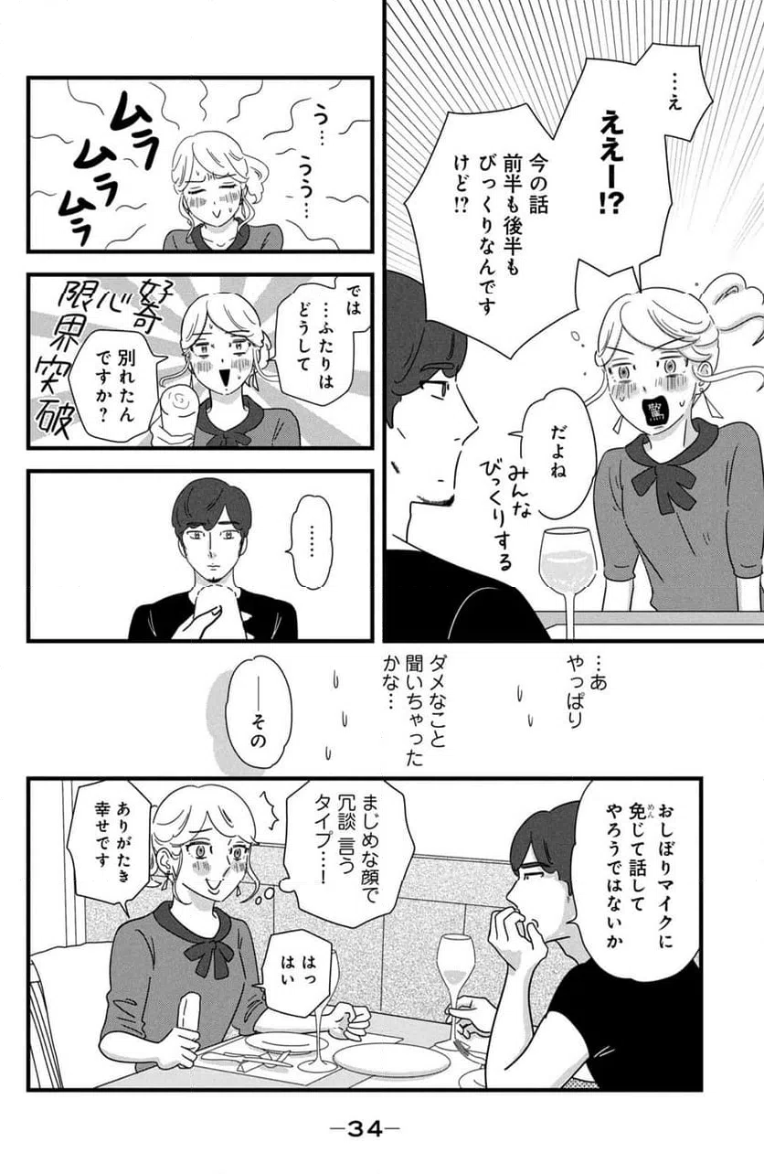 ページ 8 — 第32話