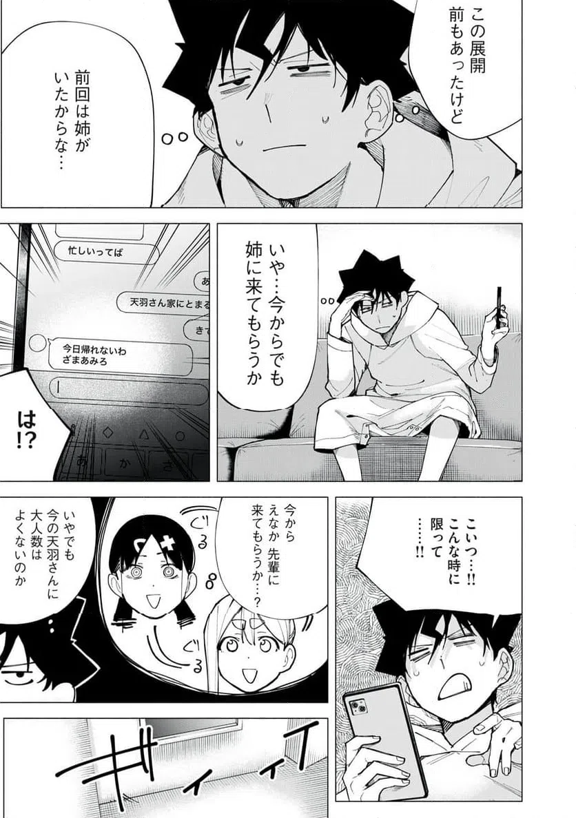 ページ 3 — 第76話