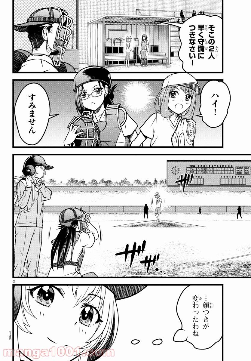 ページ 3 — 第9話