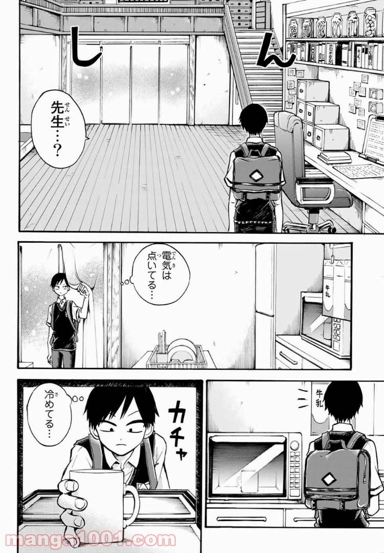 ページ 4 — 第14話