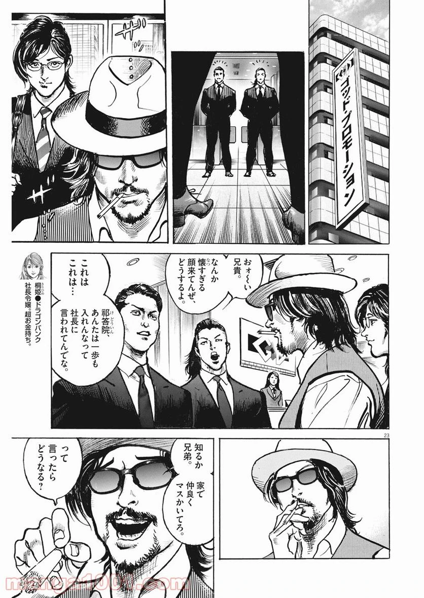 ページ 23 — 第22話