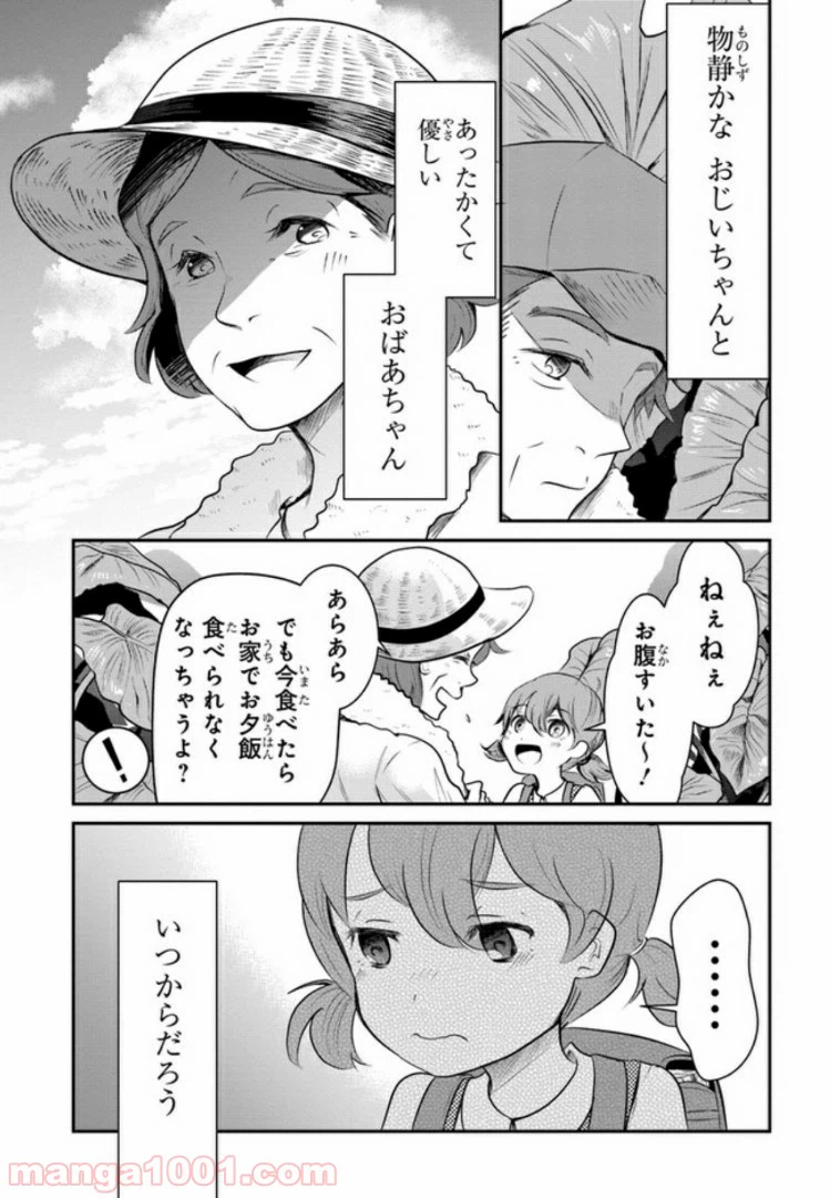 ページ 7 — 第3話