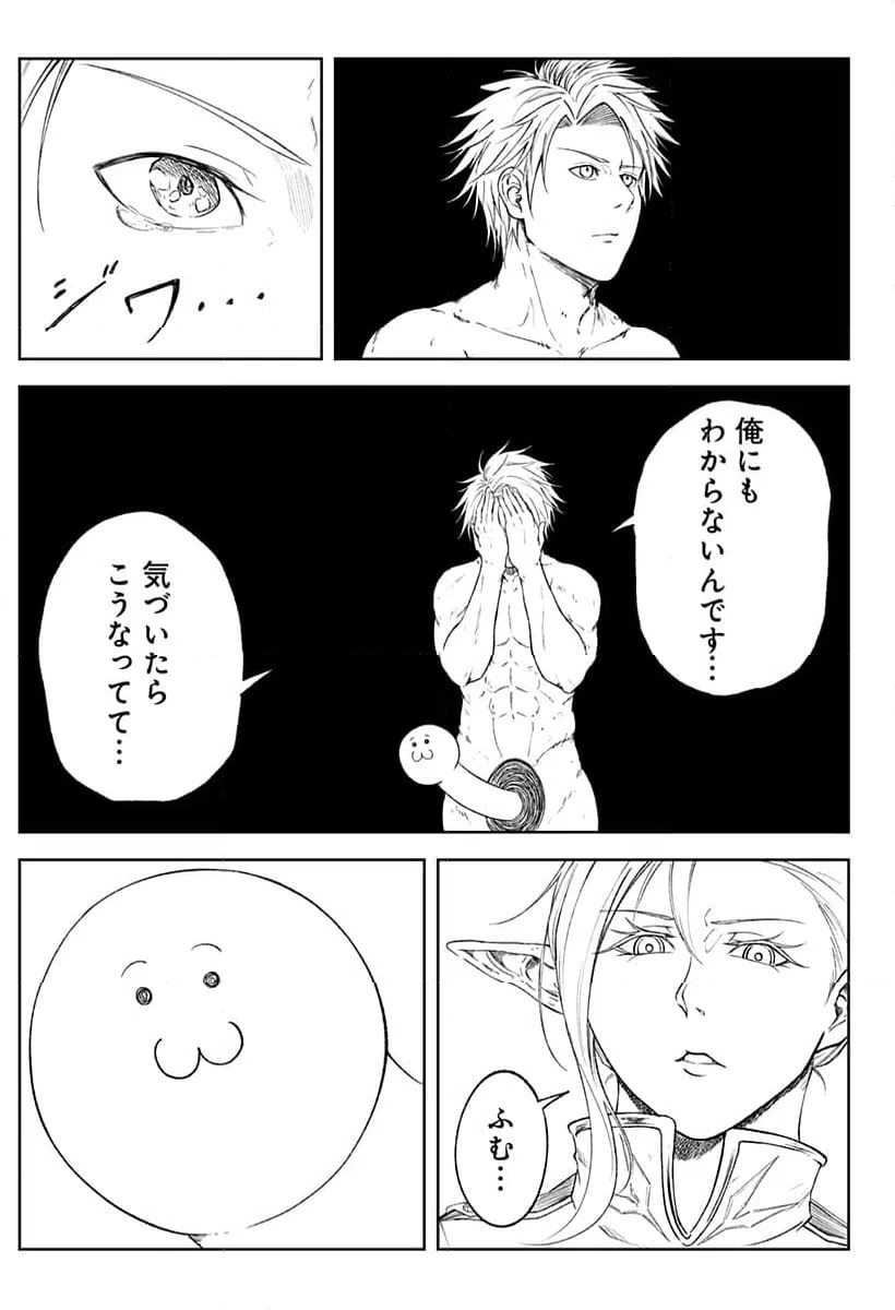 ページ 9 — 第2話