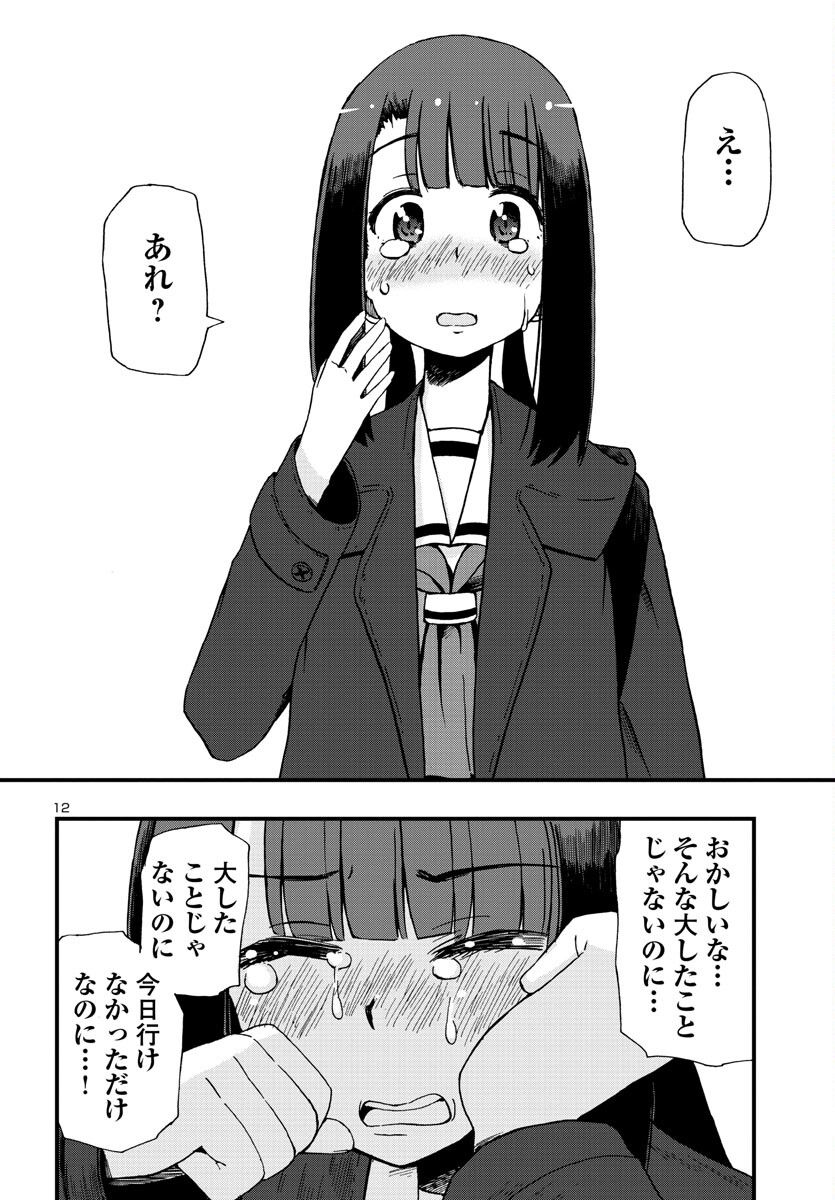 ページ 12 — 第20話
