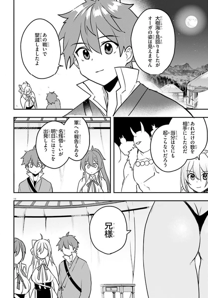 ページ 14 — 第9話