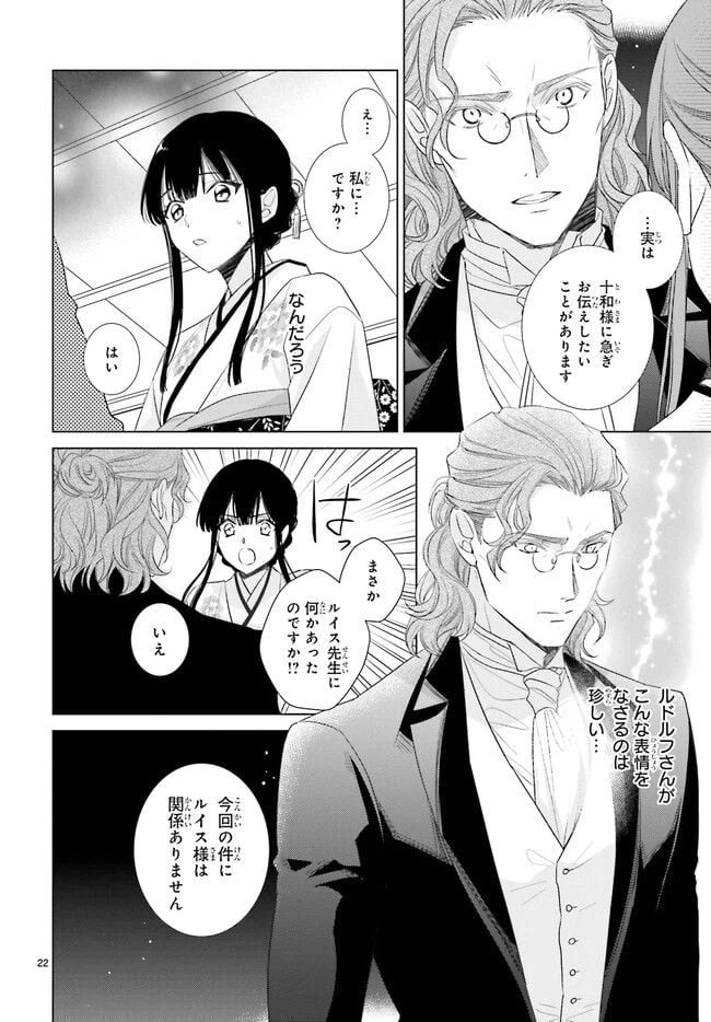 ページ 3 — 第32.4話