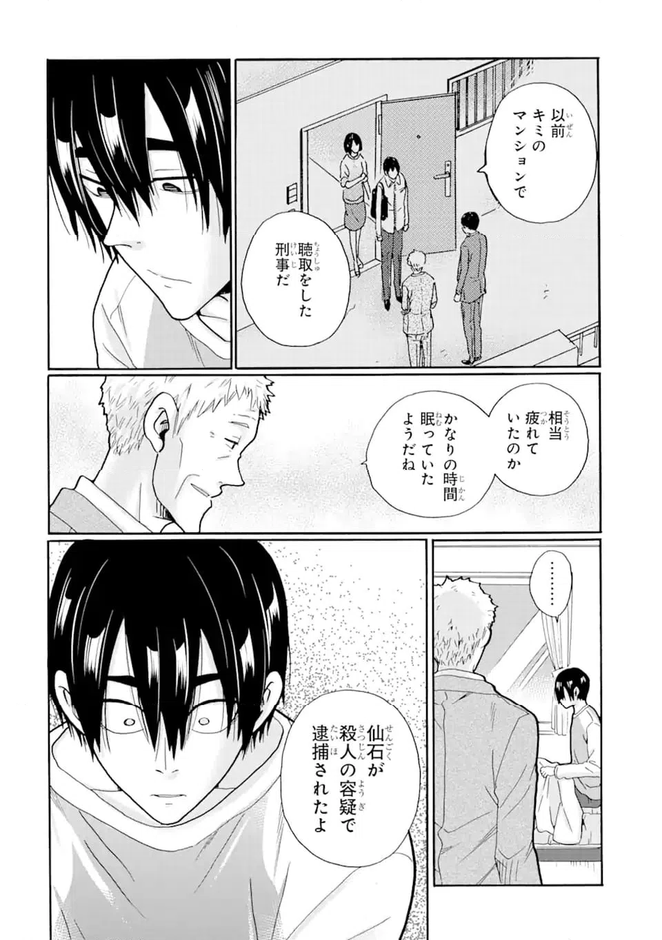 ページ 4 — 第20.1話