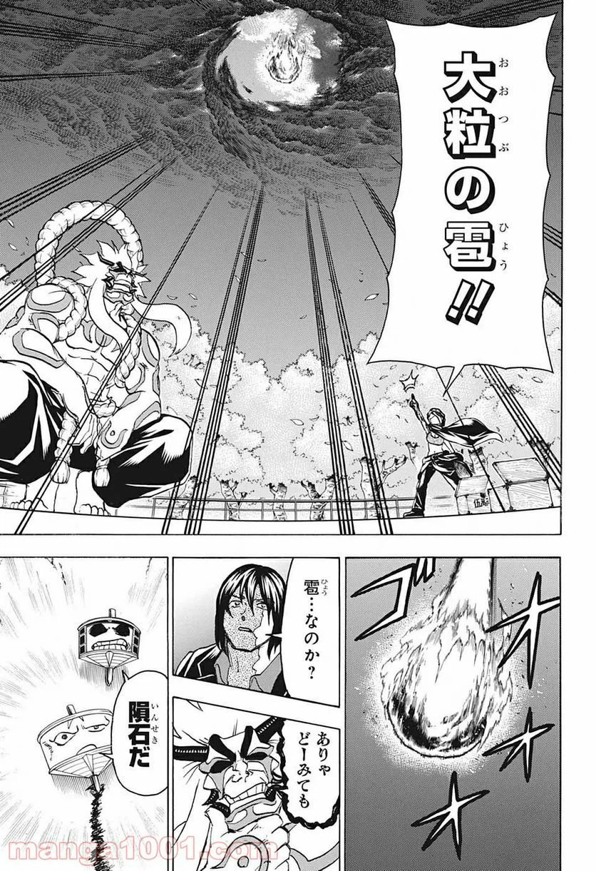 ページ 13 — 第86話