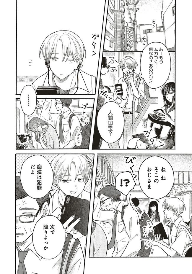 ページ 30 — 第1話